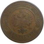 Rusko 2 Kopejka 1909