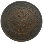 Rusko 2 Kopejka 1916