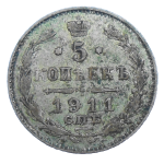 Rusko 5 Kopejka 1911