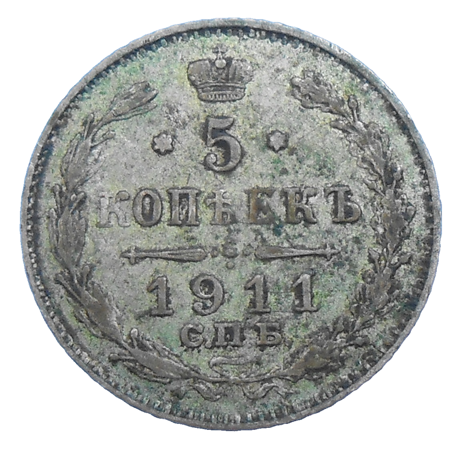 Rusko 5 Kopejka 1911 Rusko 5 Kopejka 1911