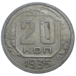 Rusko 20 Kopejka 1935