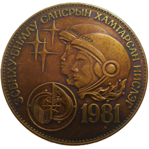 Mongolsko 1 Tugrik 1981
