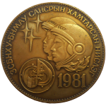 Mongolsko 1 Tugrik 1981
