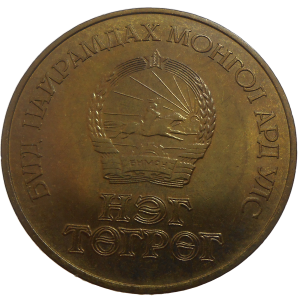 Mongolsko 1 Tugrik 1988