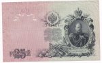 Rusko 25 Rubľov 1909