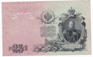 Rusko 25 Rubľov 1909