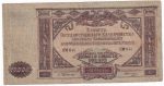 Rusko 10 000 Rubľov 1919