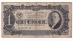 Rusko 1 Rubeľ 1937
