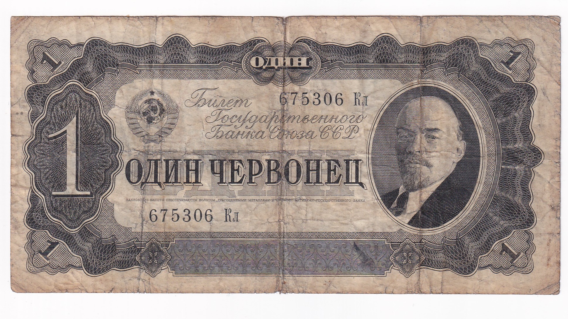 Rusko 1 Rubeľ 1937 Rusko 1 Rubeľ 1937