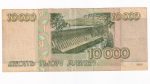Rusko 10 000 Rubľov 1995