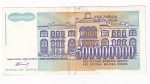 Juhoslávia 500 Miliónov Dinara 1993