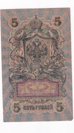Rusko 5 Rubľov 1909