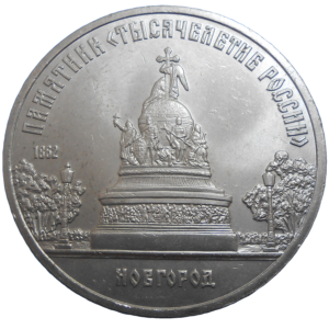 Rusko 5 Rubľov 1988