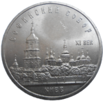 Rusko 5 Rubľov 1988