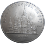 Rusko 5 Rubľov 1989