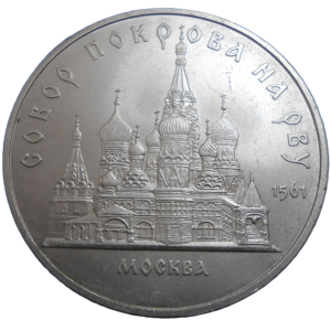 Rusko 5 Rubľov 1989