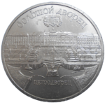 Rusko 5 Rubľov 1990