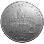 Rusko 5 Rubľov 1991