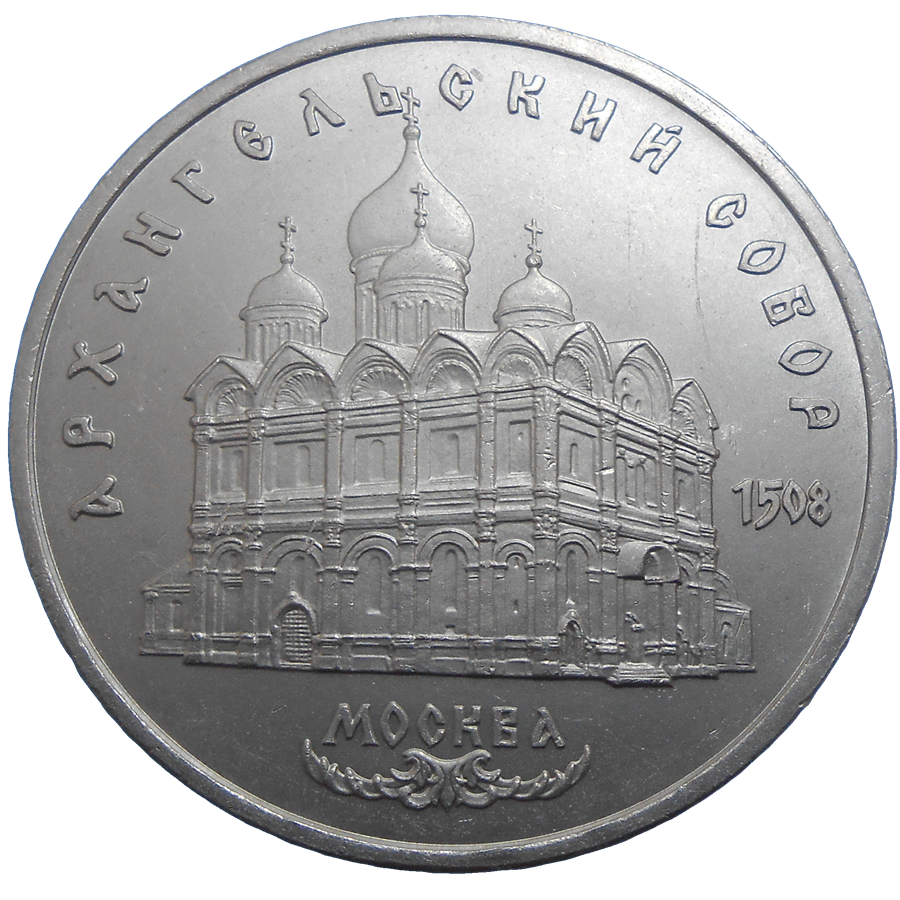 Rusko 5 Rubľov 1991 Rusko 5 Rubľov 1991