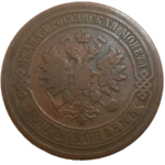 Rusko 5 Kopejka 1878