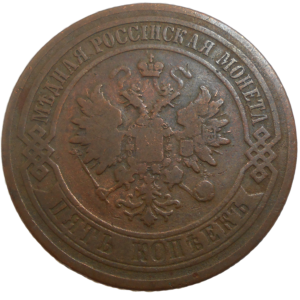 Rusko 5 Kopejka 1878