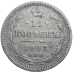 Rusko 15 Kopejka 1908