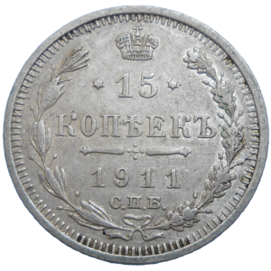 Rusko 15 Kopejka 1911
