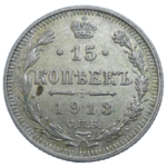 Rusko 15 Kopejka 1913