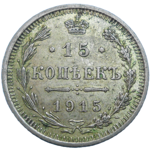 Rusko 15 Kopejka 1915