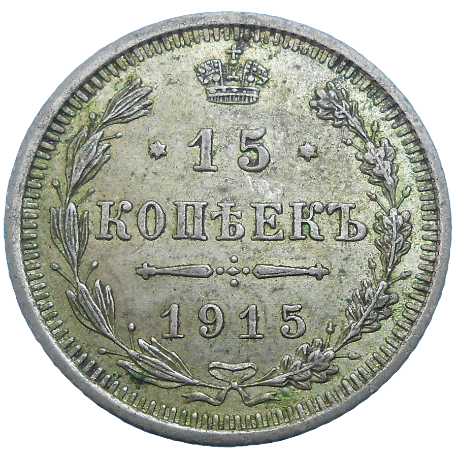 Rusko 15 Kopejka 1915 Rusko 15 Kopejka 1915