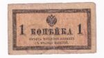Rusko 1 Kopejka 1915