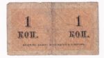 Rusko 1 Kopejka 1915