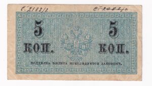 Rusko 5 Kopejka 1915