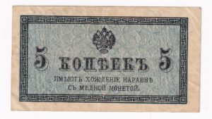 Rusko 5 Kopejka 1915