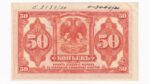 Rusko 50 Kopejka 1919