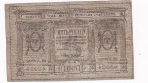 Rusko 5 Rubľov 1918