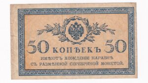 Rusko 50 Kopejka 1915