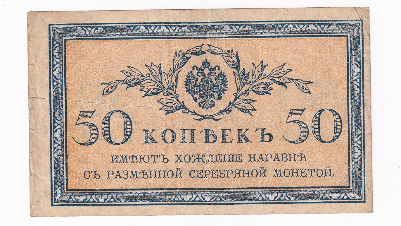 Rusko 50 Kopejka 1915 Rusko 50 Kopejka 1915
