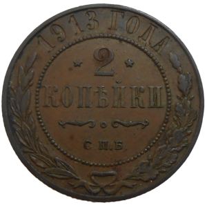 Rusko 2 Kopejka 1913