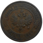 Rusko 2 Kopejka 1913