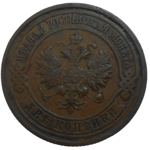 Rusko 2 Kopejka 1913