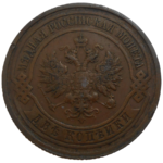 Rusko 2 Kopejka 1914