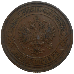 Rusko 2 Kopejka 1914