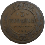 Rusko 3 Kopejka 1905