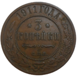 Rusko 3 Kopejka 1911