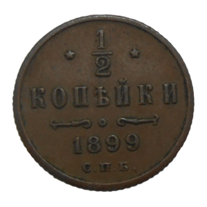 Rusko 1/2 Kopejka 1899