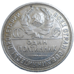 Rusko 1 Poltinnik 1925