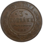 Rusko 3 Kopejka 1914