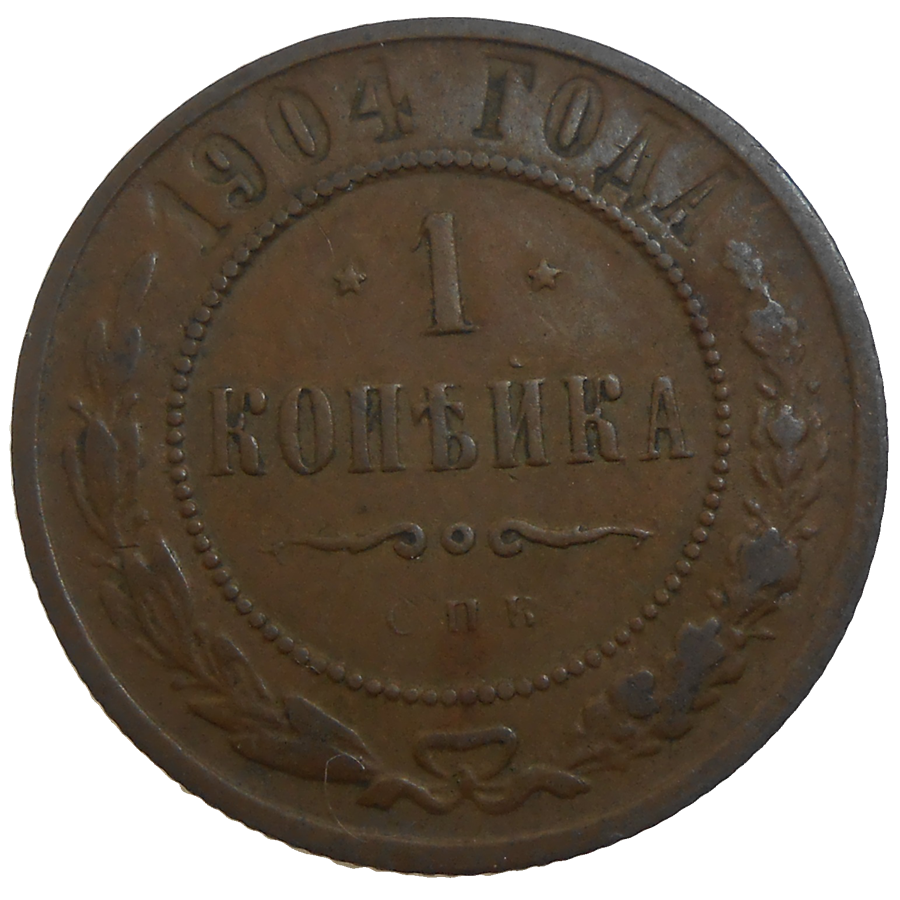 Rusko 1 Kopejka 1904 Rusko 1 Kopejka 1904