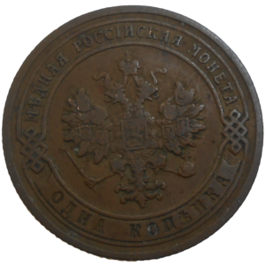 Rusko 1 Kopejka 1904